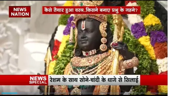 Ram Mandir Inauguration : दिन के हिसाब से रामलला के वस्त्र