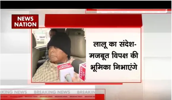 Bihar: सड़क पर उतरकर संघर्ष करेगी RJD, लालू ने पार्टी नेताओं को दिया है संदेश
