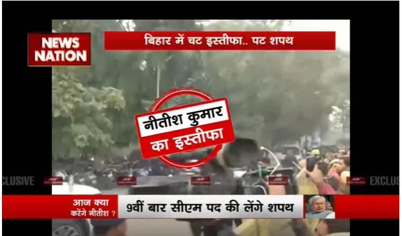 Bihar: नीतीश कुमार ने दिया इस्तीफा, शाम में एक बार फिर लेंगे सीएम पद की शपथ