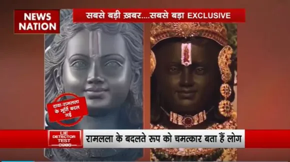 Lie Detector Test : गर्भगृह में स्वरूप बदलते रामलला का संपूर्ण विश्लेषण