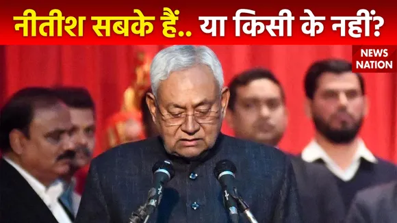 Bihar Breaking : नीतीश कुमार के राजनीतिक सफर में उनके बार-बार पार्टी बदलने की कहानी