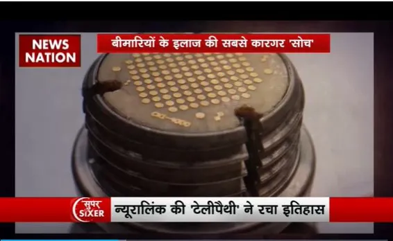 Super Sixer : चिप के जरिए इंसानी दिमाग से जुड़ेगा कंप्यूटर