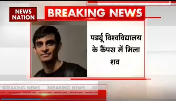 Super Sixer : New York में लापता भारतीय छात्र नील आचार्य का मिला शव