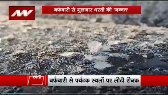 Lakh Take Ki Baat : Jammu-Kashmir में खत्म हुआ बर्फबारी का इंतजार