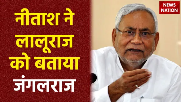 Bihar Breaking : नीतीश कुमार ने तेजस्वी यादव पर किया बड़ा हमला