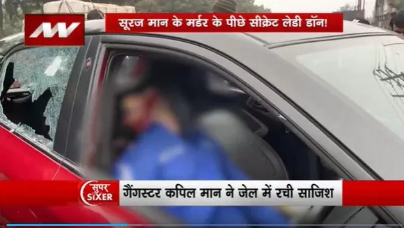 Super Sixer : लेडी डॉन काजल पर लगा सुरजभान की हत्या की साजिश रचने का आरोप