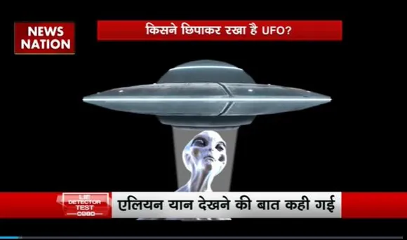 Lie Detector Test : गूगल मैप पर दिखे एलियन यान का संपूर्ण विश्लेषण