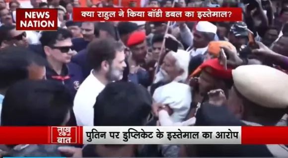 Lakh Take Ki Baat : Assam में न्याय यात्रा के दौरान राहुल गांधी के बॉडी डबल का हुआ इस्तेमाल : BJP