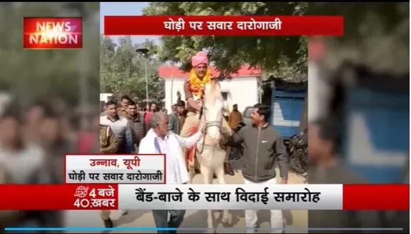 Inspector Farewell Viral Video : Unnao में बैंड बाजे के साथ हुई दरोगा की विदाई