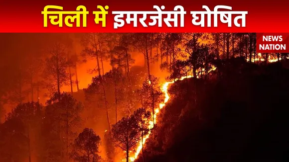 चिली के जंगलों में आग की वजह से 19 लोगों की मौत, 1100 घर जलकर हुए खाक, देश में आपातकाल लागू