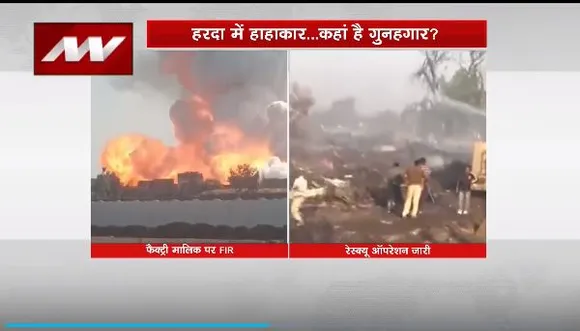 Harda Fire : Harda फैक्ट्री ब्लास्ट मामले में FIR दर्ज