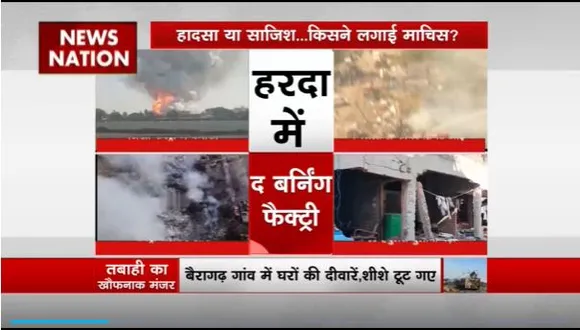 Super Sixer : Harda में पटाखा फैक्ट्री में धमाके से अब तक 12 लोगों की मौत