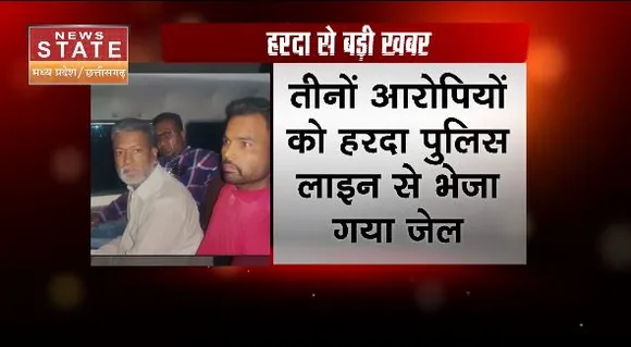 Harda Fire : Harda हादसे के आरोपियों को भेजा गया जेल