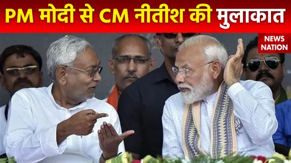 Bihar Breaking : आज PM मोदी से मिलेंगे CM नीतीश कुमार