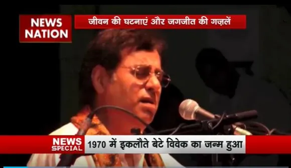 Jagjit Singh Birth Anniversary : आज गजल गायक जगजीत सिंह का 83वां जन्मदिन