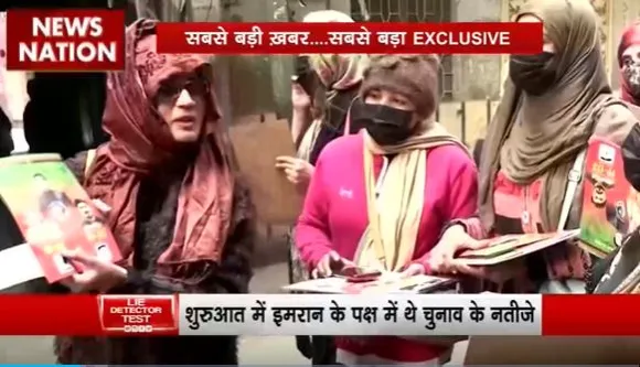Lie Detector Test : क्या है Pakistan में चुनावी कॉमेडी शो का पूरा सच?