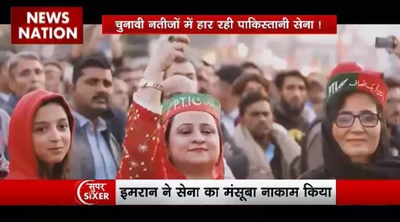 Super Sixer : Pakistan चुनाव के नतीजों में हार रही है पाकिस्तानी सेना
