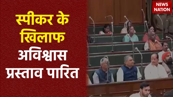 Bihar Assembly : Bihar विधानसभा के स्पीकर को हटाया गया