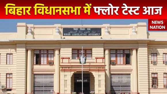 Bihar Breaking : कई विधायक सदन नहीं पहुंचे