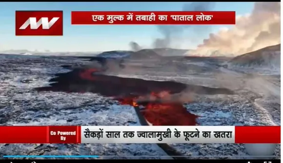 Lakh Take Ki Baat : Iceland में ज्वालामुखी के नए युग की शुरुआत