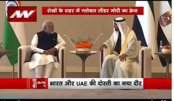 Lakh Take Ki Baat : UAE की घरती पर PM नरेंद्र मोदी का भव्य स्वागत