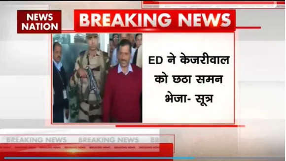 ED Summon to Kejriwal : ED ने Delhi के CM अरविंद केजरीवाल को भेजा एक और समन