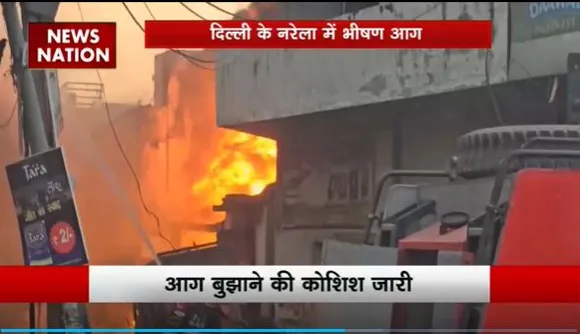 Super Sixer : Delhi के नरेला में लगी भीषण आग