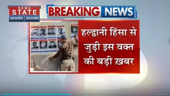 Haldwani Violence : Haldwani हिंसा के बाद 9 फरार अभियुक्त वांटेड घोषित