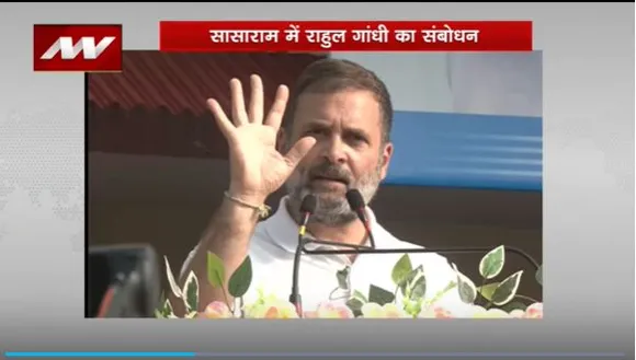 Rahul Gandhi Yatra : राहुल गांधी की न्याय यात्रा Bihar के सासाराम पहुंची