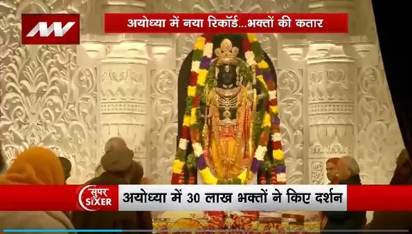 Super Sixer : रोजाना लाखों लोग Ayodhya में रामलला का कर रहे हैं दर्शन