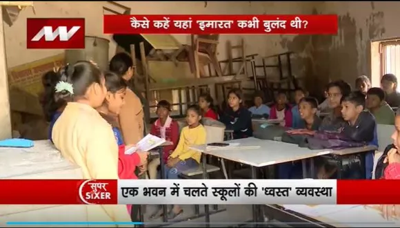 Super Sixer : Bihar में स्कूली शिक्षा पर फिर उठे सवाल