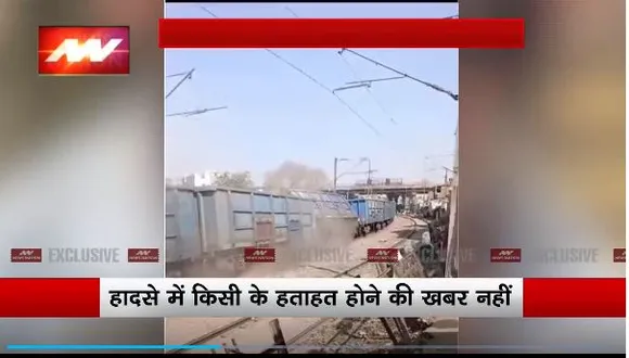 Delhi Accident : Delhi में मालगाड़ी पटरी से उतरी