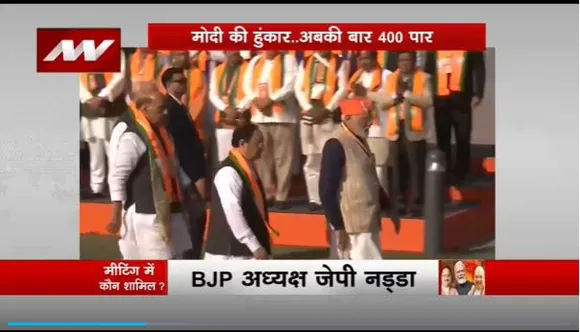 BJP National Convention : BJP के राष्ट्रीय अधिवेशन में PM मोदी की BJP पदाधिकारियों के साथ बैठक