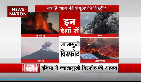Lakh Take Ki Baat : दुनिया के कई देशों में ज्वालामुखी से आफत