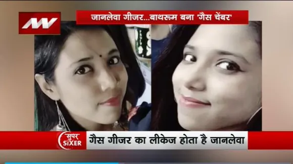 Super Sixer : Kanpur में गैस गीजर की वजह से जानलेवा हादसा