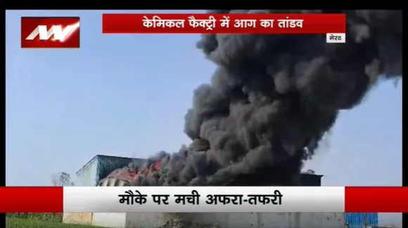 Meerut Fire : Meerut के केमिकल फैक्ट्री में लगी भीषण आग