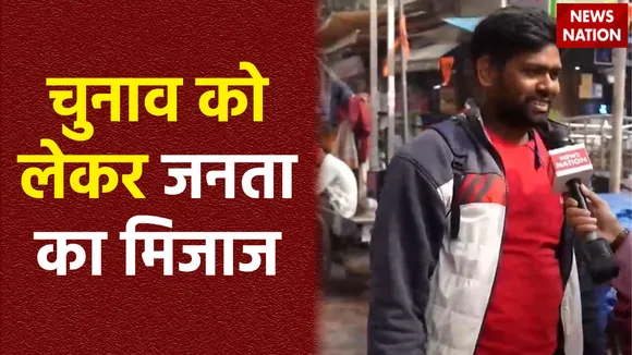 Delhi News : Delhi के वोटरों से जाने मन की बात