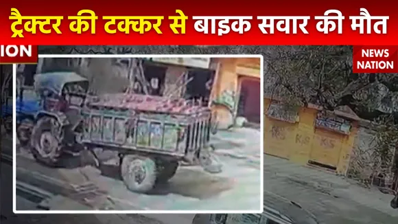Unnao Accident : Unnao में ट्रैक्टर ड्राइवर ने बाइक सवार को रौंदा