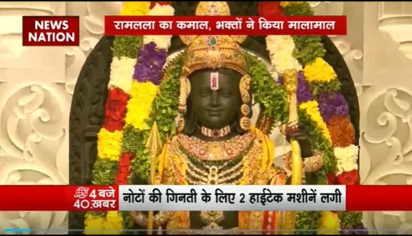 Ayodhya Ram Mandir : Ayodhya के राम मंदिर में बंपर चढावा