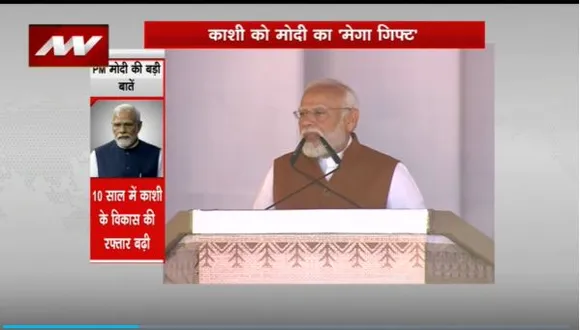 PM Modi in Varanasi : Varanasi में PM नरेंद्र मोदी का संबोधन