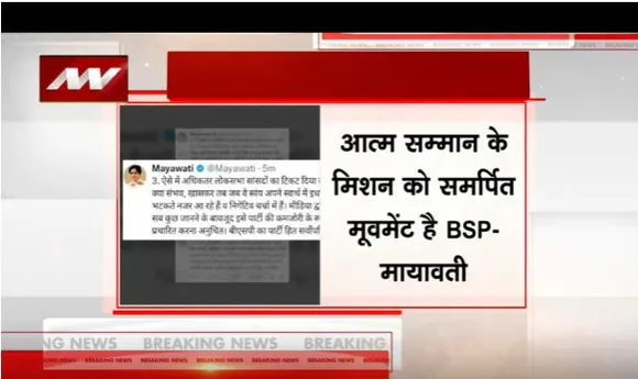 आत्मसम्मान के मिशन को समर्पित मूवमेंट है पार्टी, BSP अध्यक्ष मायावती का ट्वीट