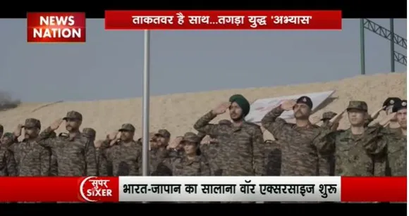 Super Sixer : भारतीय सेना और जापानी सेना के संयुक्त अभ्यास की शुरुआत