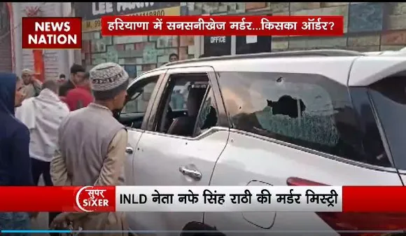 Super Sixer : नफे सिंह हत्याकांड के CBI जांच के लिए Haryana सरकार तैयार