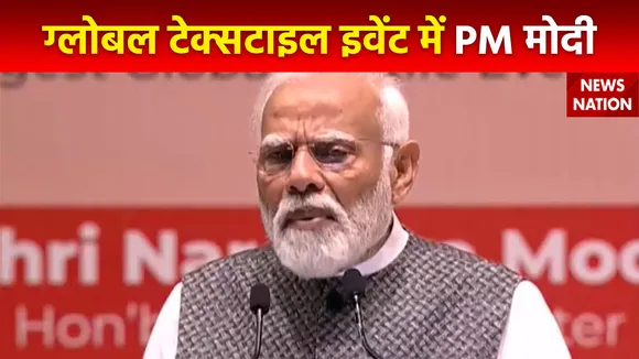 PM Modi Live : भारत मंडपम में आयोजित ग्लोबल टेक्सटाइल इवेंट में शामिल हुए PM नरेंद्र मोदी
