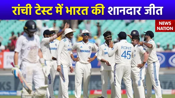 India-England test : Ranchi टेस्ट मैच में भारत की 3-1 से अजेय जीत