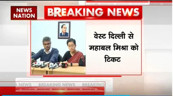 AAP Candidate Announcement : लोकसभा चुनाव के लिए AAP प्रत्याशियों के नाम का ऐलान