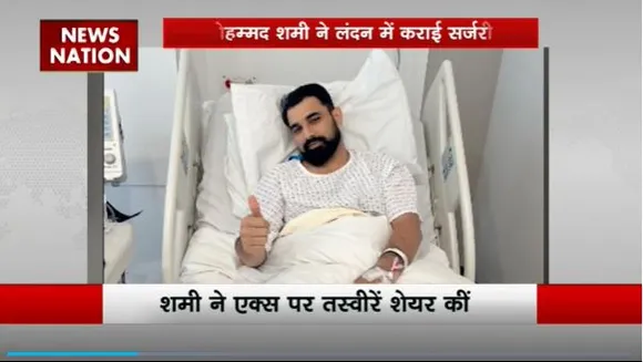 Mohammad Shami Surgery : क्रिकेटर मोहम्मद शमी ने London में कराई सर्जरी