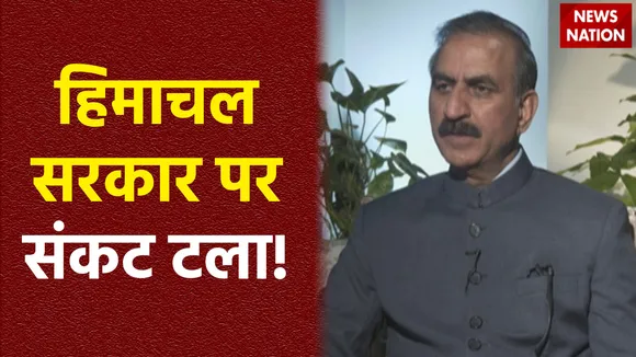हिमाचल सरकार का संकट फिलहाल टला, विधानसभा की कार्रवाई अनिश्चित काल के लिए स्थगित