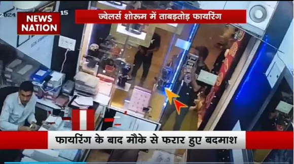Delhi Firing : Delhi के ज्वेलरी शोरूम में फायरिंग