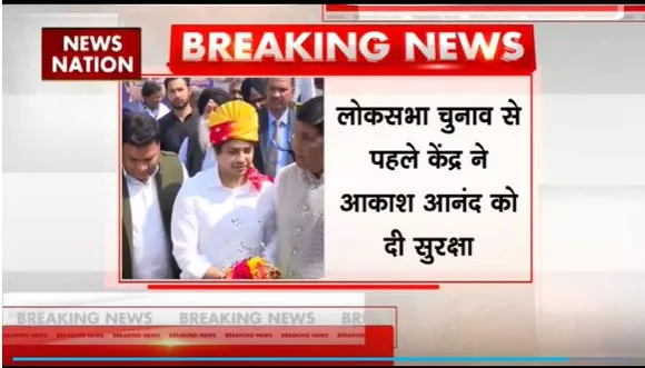 Lakh Take Ki Baat : BSP के नेशनल कोऑर्डिनेटर आकाश आनंद को मिली सुरक्षा